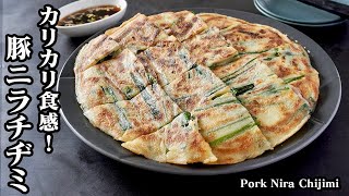 Pork Chive Chijimi | Easy recipe at home related to culinary researcher / Recipe transcription by Yukari&#39;s Kitchen