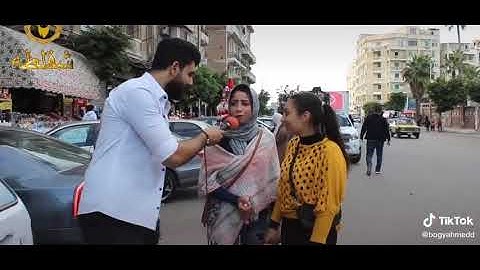 اسئله محرجه جدا فى الشارع بتحبى طويل ولا قصير😂🌛😅🤣