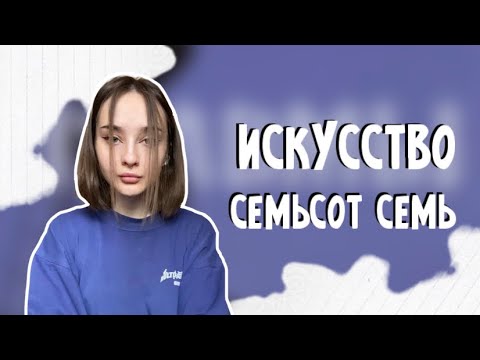 искусство - семьсот семь. Кавер на гитаре