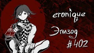 видео: непон? | danganronpa online: кокичи ома | eronique картинка: непон? | danganronpa online: кокичи ома | eronique