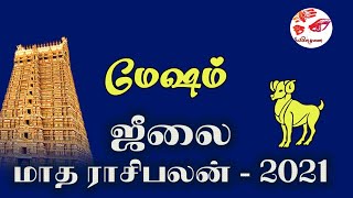 Mesha rasi | July Month Rasi Palan 2021 in tamil - Aani Matha,Aries | மேஷராசி, ஜூலை மாத ராசிபலன்,ஆனி