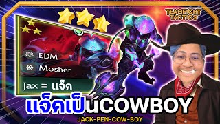 jax ธรรมชาติ - TFT