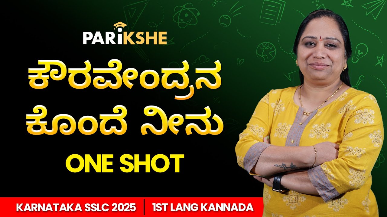 ಕೌರವೇಂದ್ರನ ಕೊಂದೆ ನೀನು ⚔️ | Kauravendra Konde Neenu | SSLC Kannada | Parikshe