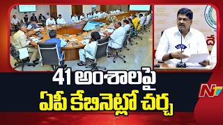 AP Cabinet Clears Key Decisions on Jobs, Infrastructure and Investments | NTV Telugu