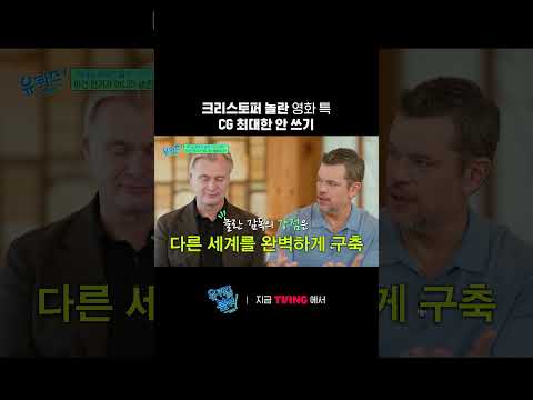 이번 주말, 놀란 감독 영화 TVING에서 정주행 갑니다🎥 | TVING | #유퀴즈온더블럭 #YouQuizOnTheBlocks