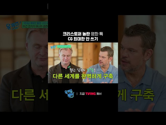 이번 주말, 놀란 감독 영화 TVING에서 정주행 갑니다???? | TVING | #유퀴즈온더블럭 #YouQuizOnTheBlocks