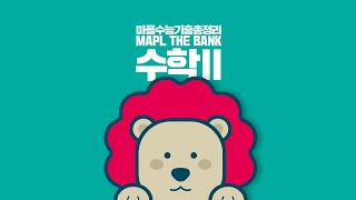 2019년 10월 교육청 나형 27번 [마플수능기출총정리 수2]