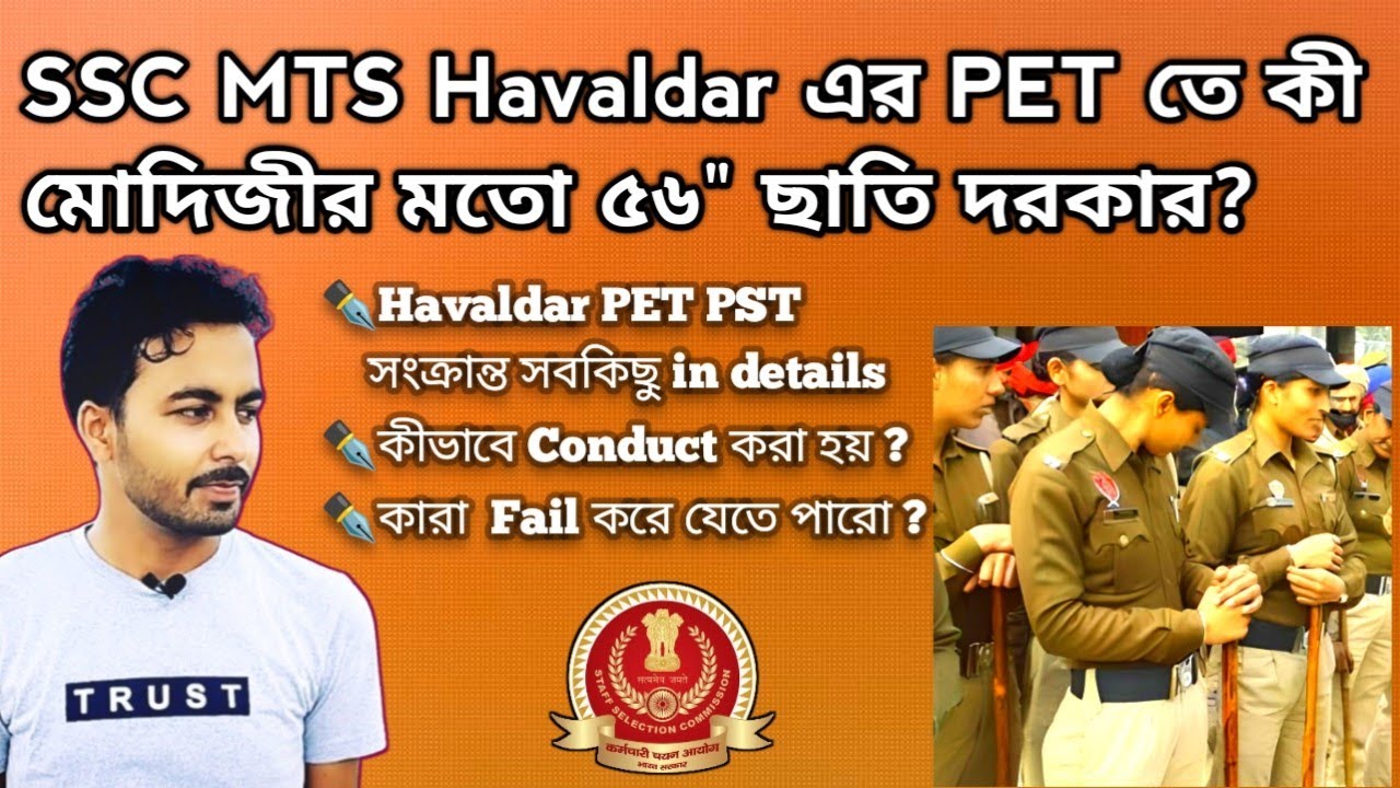 SSC MTS and Havaldar Physical Test in detail || 