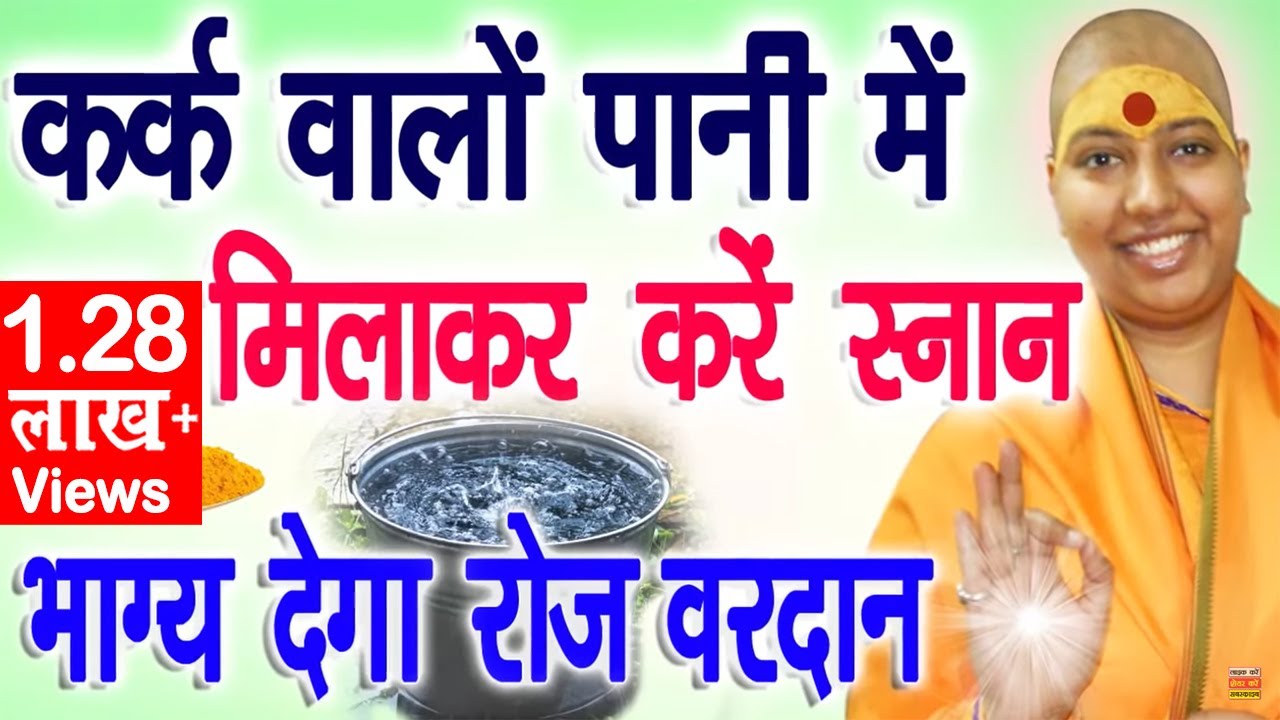 कर्क वालों पानी में यह मिलाकर करें स्नान भाग्य देगा रोज वरदान ! Kark Cancer Horoscope