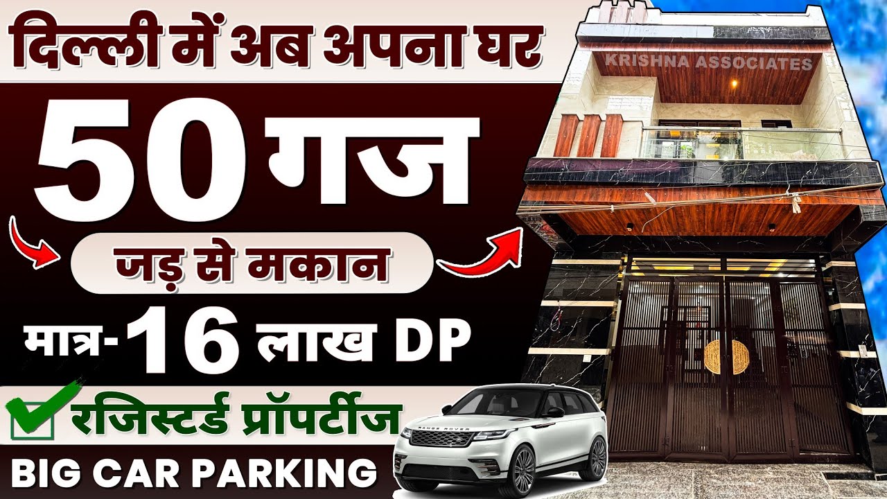 दिल्ली में (50 Gaj जड़ से मकान) Jad se Makan in Delhi, Jar/Independent House for sale in Uttam Nagar