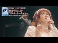 中島みゆき『夜会VOL.20「リトル・トーキョー」』トレーラー動画＜ショートバージョン＞