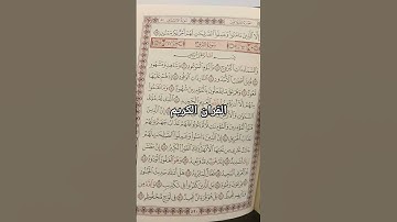 القران الكريم