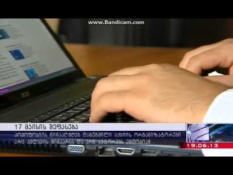 რუსთავი 2-ის სიუჟეტი - 17 მაისის აქციის დასკვნაზე