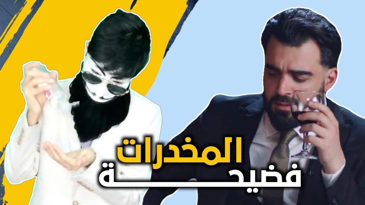 ⁣احمد البشير أراد ان يفضح الشيعة ففضح نفسه | تجارة المخدرات