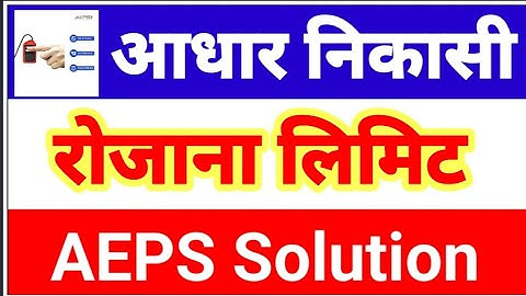 Aeps Transaction Limit Problem| Increase Aeps Limit| Aadhar Withdrawal Limit