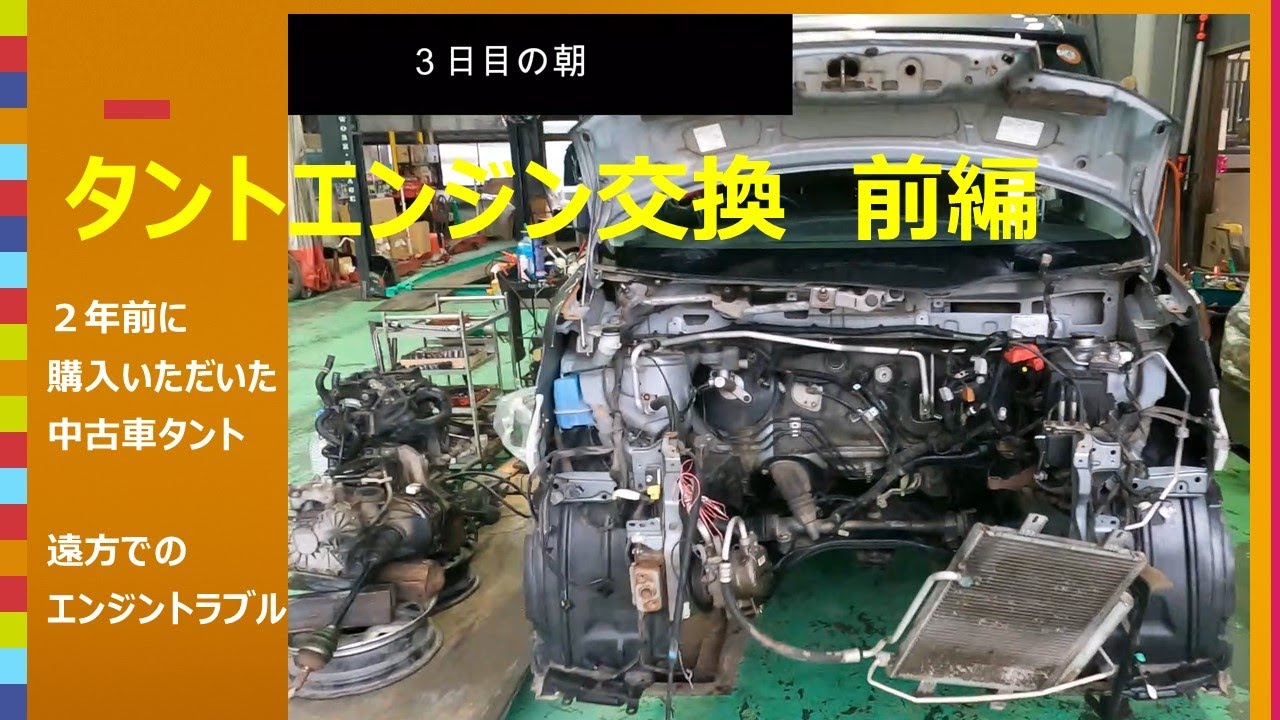 タント、エンジン乗せ替え又は、部品取り ダイハツタント エンジン積み替え 中古エンジン リビルトエンジン