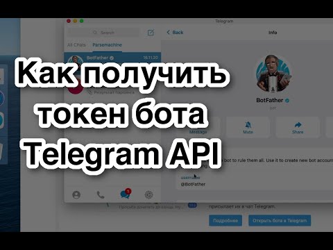 Как получить токен бота Telegram API / Где найти токен