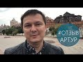 Отзыв о сотрудничестве. Артур. Киев 2019