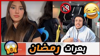 عبسي يبعر هرايس اليه.ود في اومي تيفي اقوا ضحك