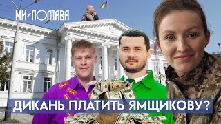 ❗ЄВГЕН ДИКАНЬ ПЛАТИТЬ ВАДИМУ ЯМЩИКОВУ? |СЕКРЕТ КАТЕРИНИ ЯМЩИКОВОЇ |ПРО СТОСУНКИ З ОЛЕКСАНДРОМ МАМАЄМ