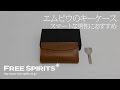 【おしゃれなキーケース】エムピウ（m+）のキーケース！