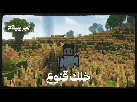 ماين كاست تجريبية# | خلّك قنوع
