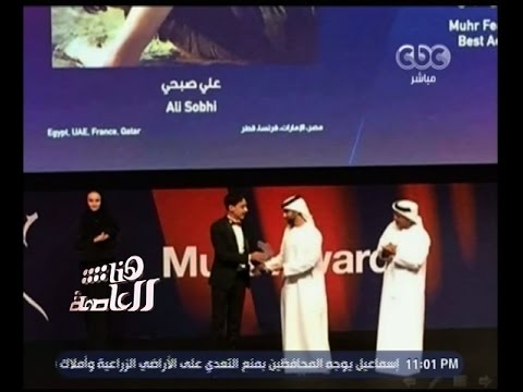 هنا العاصمة بطل فيلم علي معزة لم أتوقع حصولي على جائزة بسبب دوري في الفيلم