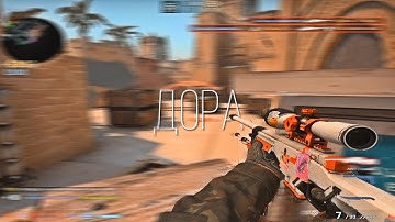 дора❤ (csgo fragmovie)
