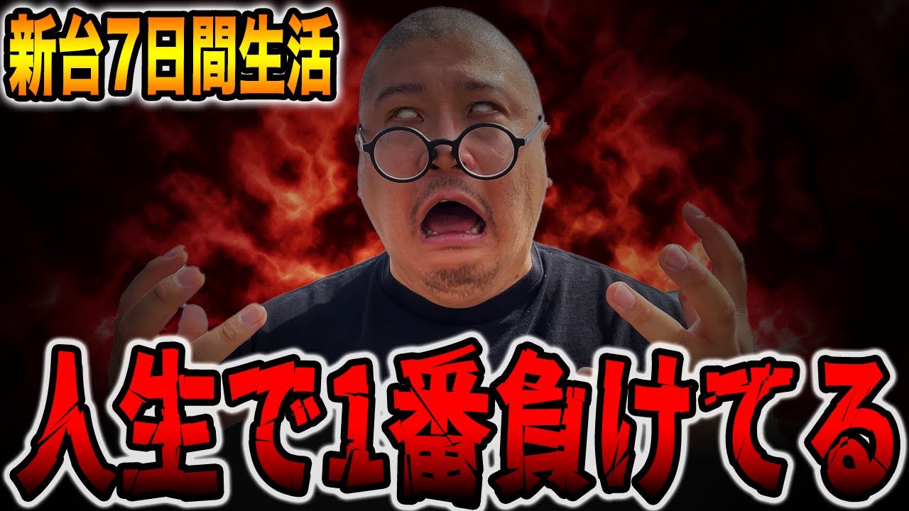 新台【Pゴブスレ】人生で1番負けている７日間・・・