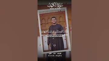 #القارئ علاء عقل #ارح سمعك وقلبك #islamicreminder #أرح قلبك و سمعك بكلام الله