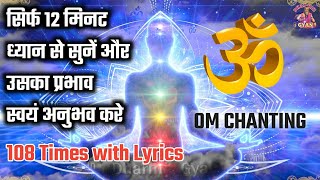 Om Chanting | Omkar Chanting | Om Chanting 108 Times Meditation | Spiritual Practice | Dharmik Gyan