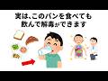 【もっと早く知りたかった】パンを食べても○○を飲んで解毒できる