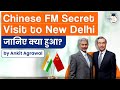 Chinese Foreign Minister arrives in Delhi, his first visit after Ladakh face-off started | UPSC