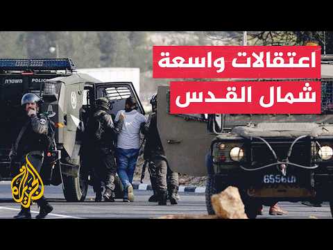 قوات الاحتلال تقتحم بلدة بدو شمال القدس وتعتقل عشرات الفلسطينيين