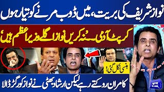 Nawaz Sharif Acquitted! Irshad Bhatti Gets Angry Bashes in Live Show | Kamran Shahid Laughing