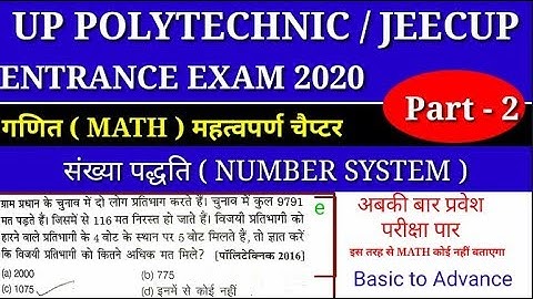 Up polytechnic entrance exam preparation 2020 | math important question | number system | part - 2