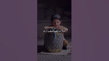 {الَّذِينَ آمَنُوا وَتَطْمَئِنُّ قُلُوبُهُم بِذِكْرِ اللَّه} سورة الرعد آية ٢٨