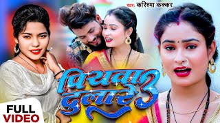     3  karishma Kakkar      Piyawa Dulare 3  Bhojpuri Song 2023