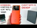 ОБЗОР 💥 СМАРТФОН Cubot Note 21 за 8 700₽ - 6,56&quot; 90Гц, 6+6/128 Гб, 50МП, Андроид 13