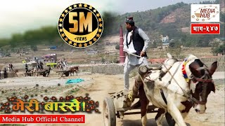 Meri Bassai Episode-547, 24-April-2018, By Media Hub Official Channel