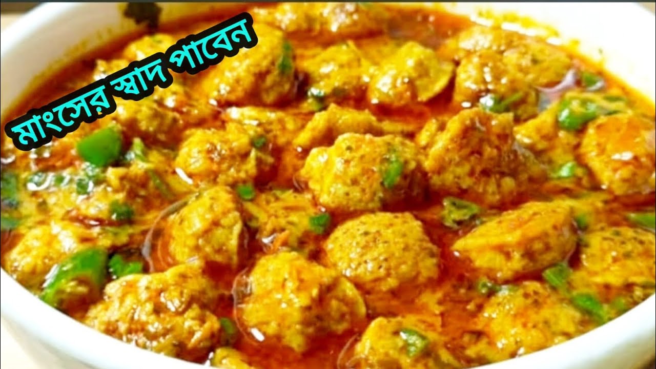 সয়াবিন এইভাবে রান্না করুন মাংসের স্বাদ পাবেন/ সয়াবিনের রান্নার নতুন পদ্ধতি/New soybean recipe ll 