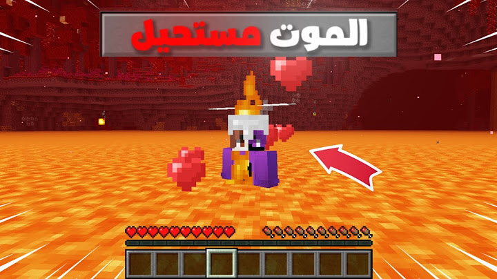 ماين كرافت ولكن مستحيل تموت !! 💀🔥