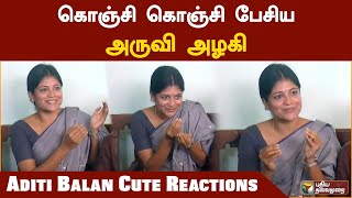 கொஞ்சி கொஞ்சி பேசிய அருவி அழகி | Aditi Balan cute moments | PTS