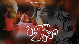 Induja X Lashan Herath - Nube Unuhuma නබ උනහම - Official Music Video