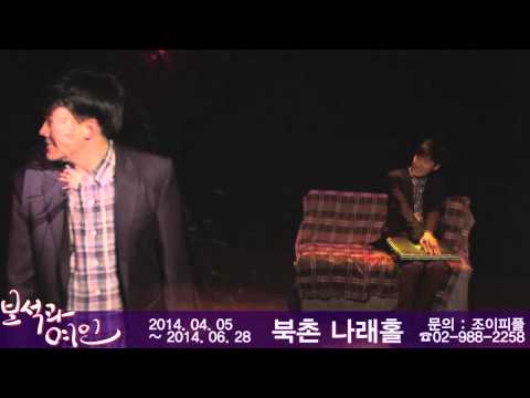 보석과여인메세나홍보영상20140428