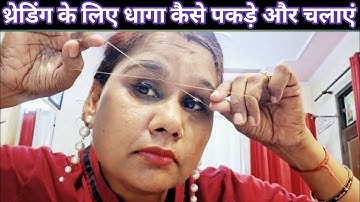 Self threading at home/tutorial/step by step | threading eyebrows/threading tutorial for beginners