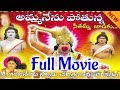 Anjanna Charitra Full Movie | Amma Nenu Pothunna Seethamma Jadaku Part 1,2