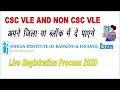 IIBF का रजिस्ट्रेशन कैसे करे | CSC VLE NON CSC VLE  अपने जिला या ब्लाक में परीक्षा कैसे दे 2020