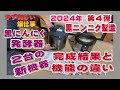 黒ニンニク製造第４弾～新機器２台の黒ニンニク完成結果と機能の違いについて解説：2024年黒にんにく熟成