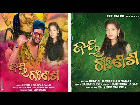 Kundal K Chhura !! Sanju !! New Sambalpuri Ganesh Bhajan !! SBP ONLINE